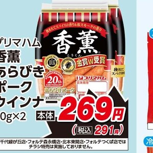 ソーセージ・ウインナー