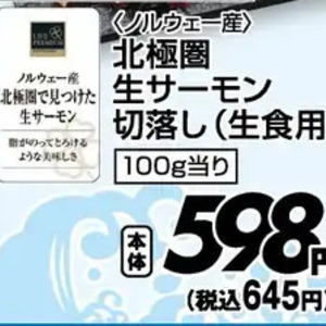 サーモン（刺身）
