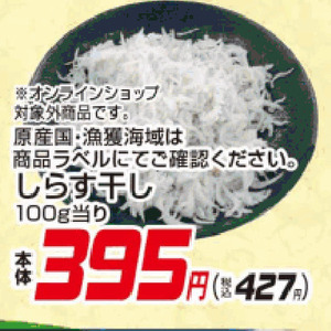 しらす