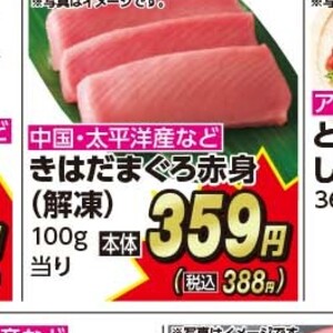 まぐろ赤身