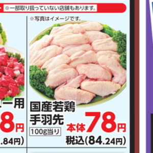 鶏手羽先