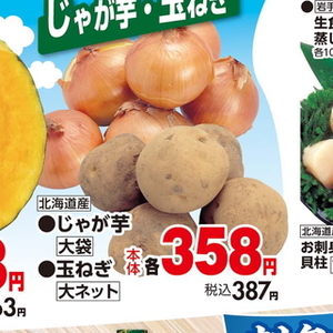 じゃがいも