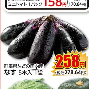 なす