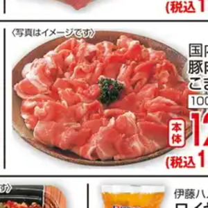 豚コマ・切落し