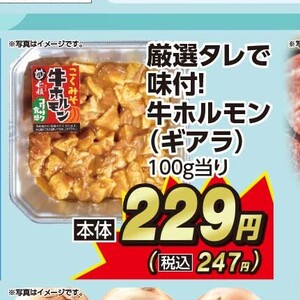 牛モツ