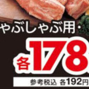 豚バラしゃぶしゃぶ用