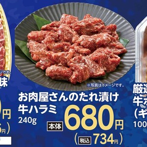 牛肉ハラミ