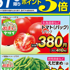 トマト
