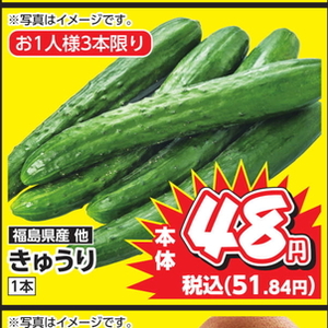 きゅうり