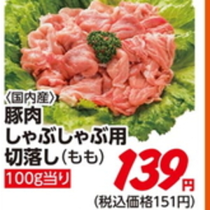 豚コマ・切落し