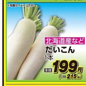 だいこん