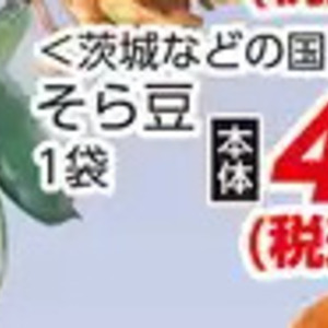 そら豆