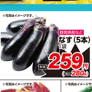 なす