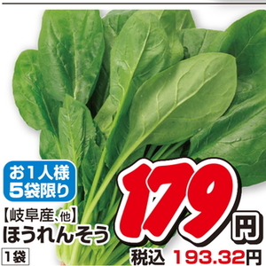 ほうれん草