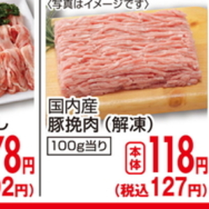 豚ひき肉