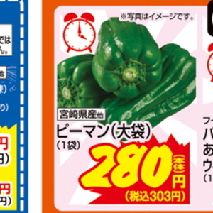 ピーマン