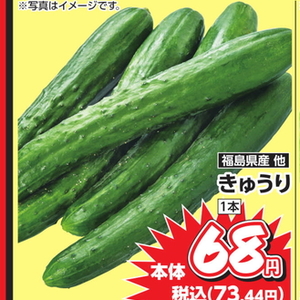きゅうり