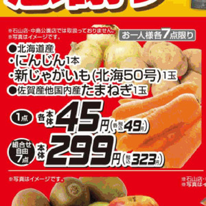 新じゃがいも