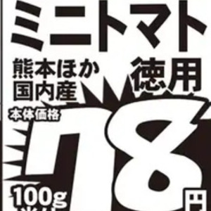 ミニトマト