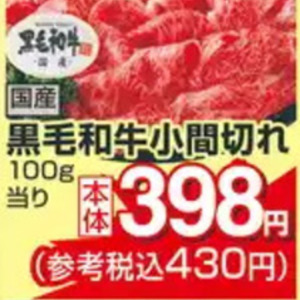 牛コマ・切落し