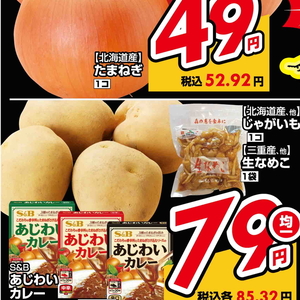 じゃがいも