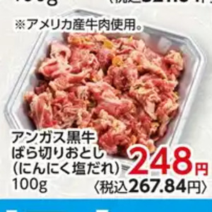 牛コマ・切落し