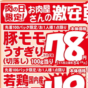 豚コマ・切落し