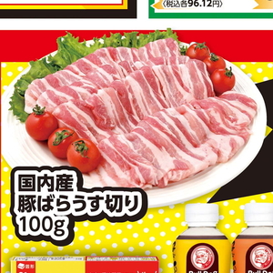 豚バラ薄切り