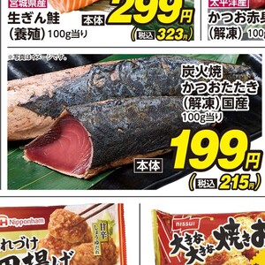 かつお（たたき）