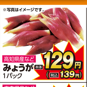 みょうが