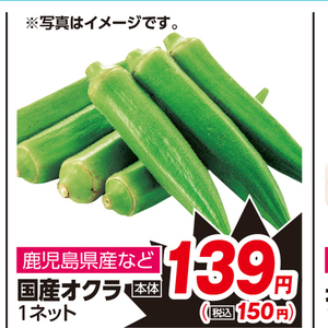 オクラ