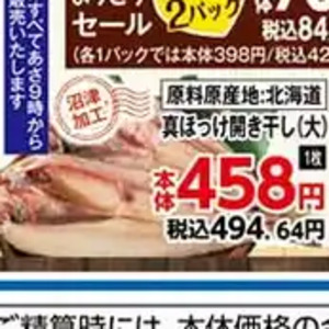 ほっけ開き