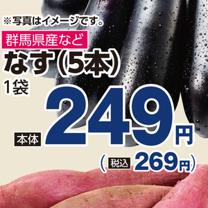 なす