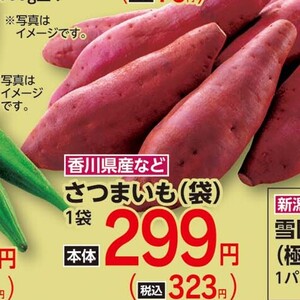 さつまいも