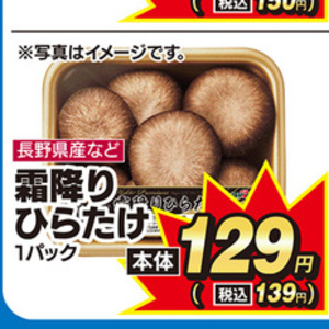 ひらたけ