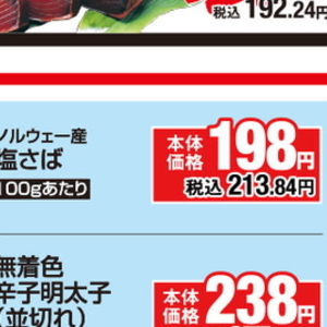 さば