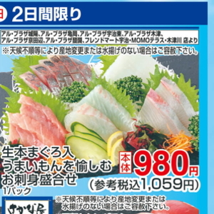 その他魚介刺身