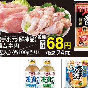 鶏ムネ