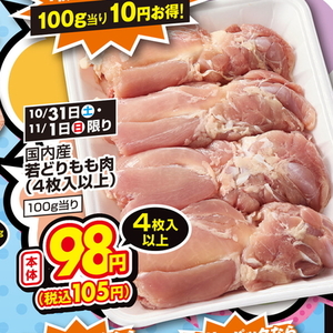 鶏もも