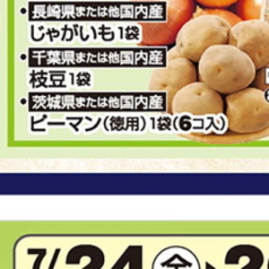 ピーマン