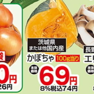 かぼちゃ