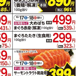 まぐろ（たたき）