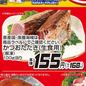 かつお（たたき）