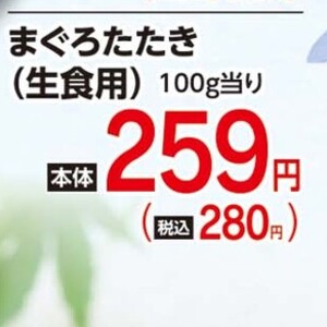 まぐろ（たたき）