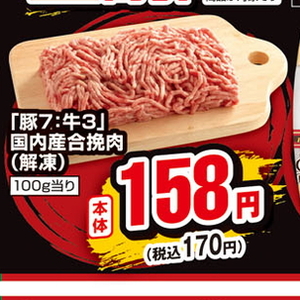合びき肉