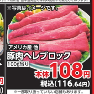 豚ヒレ