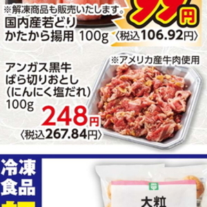 牛コマ・切落し