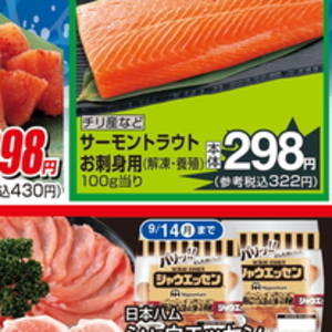 サーモン（刺身）