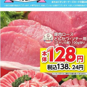 豚ロース厚切り