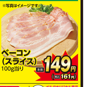 ベーコン